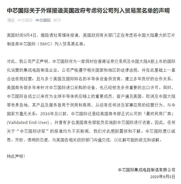 中芯国际再被黑名单！步华为、海康、浪潮、三大运营商等后尘